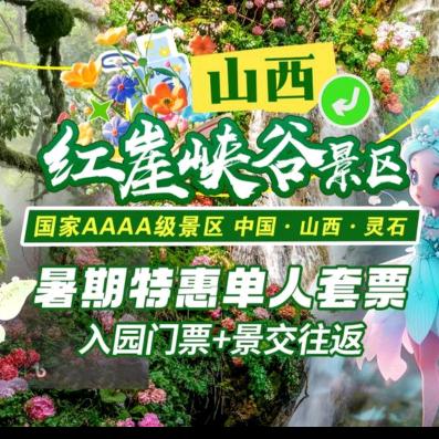 红崖峡谷（山西）