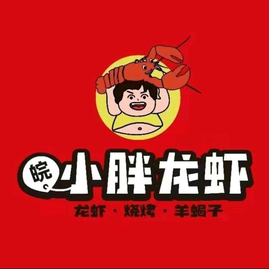 小胖龙虾烧烤（恒大店）