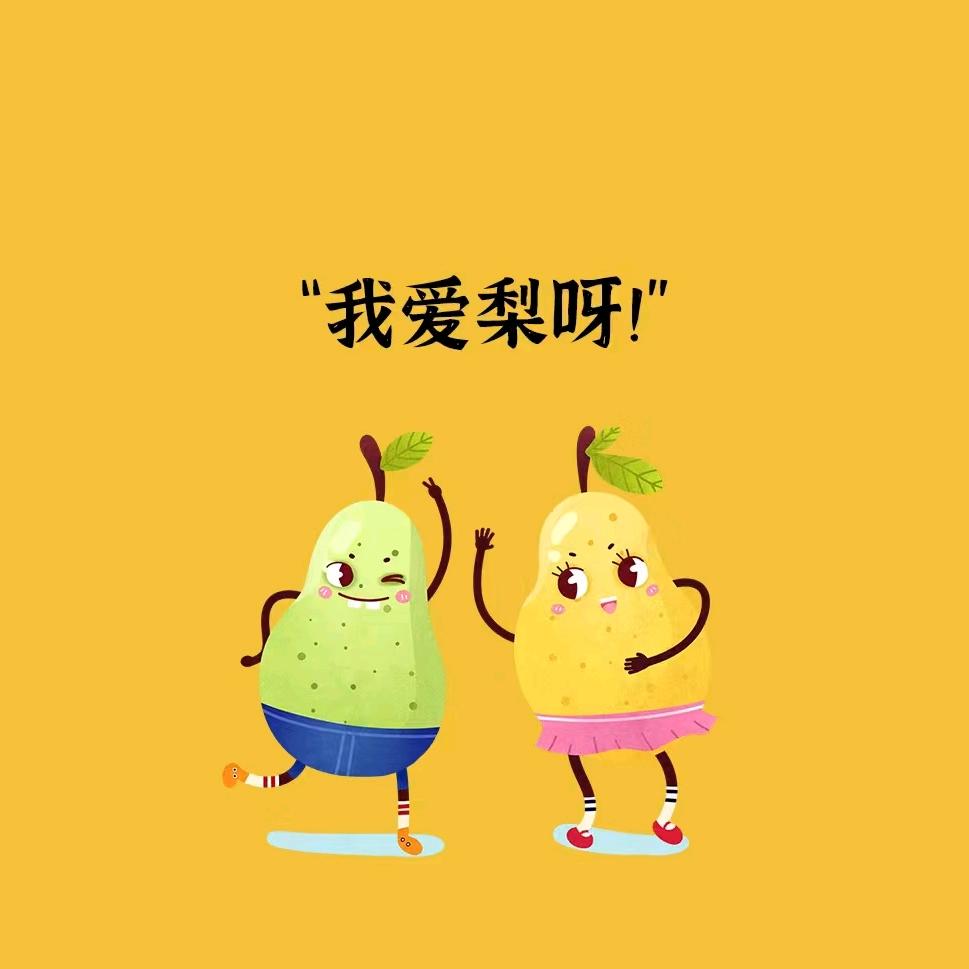 宥梨🍐