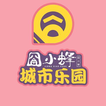紫宸囧小蜂城市乐园（灌南店）