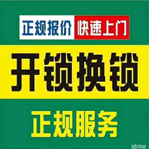 贵阳市24小时开锁修换锁指纹锁