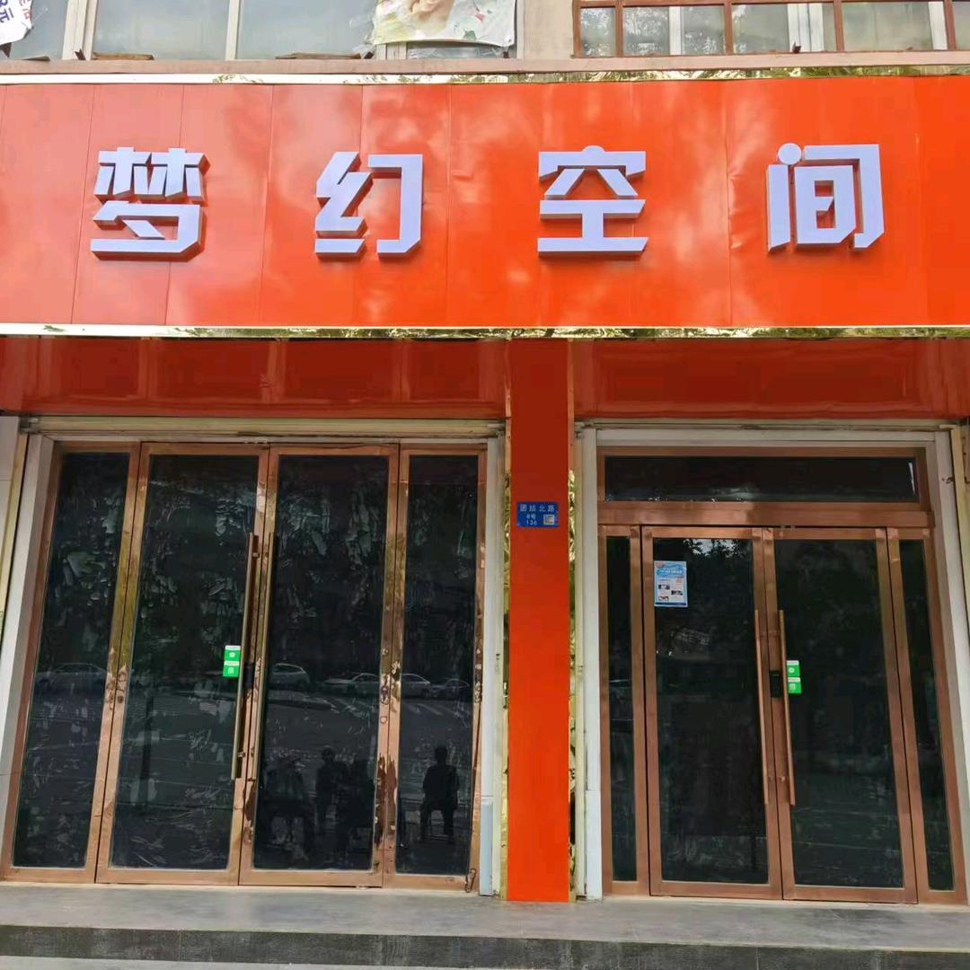 临夏市梦幻空间体验馆