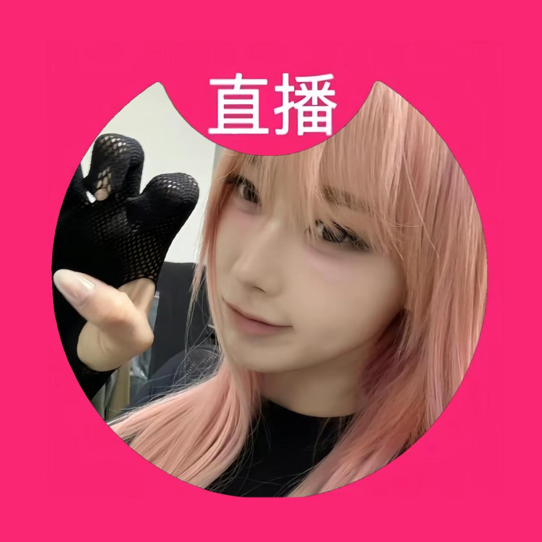 鸡脚筋我喜欢你