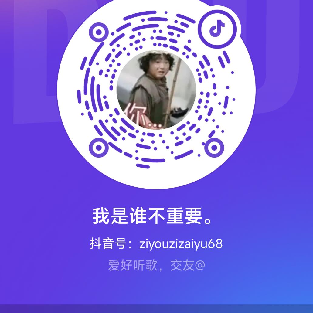 我是谁不重要。