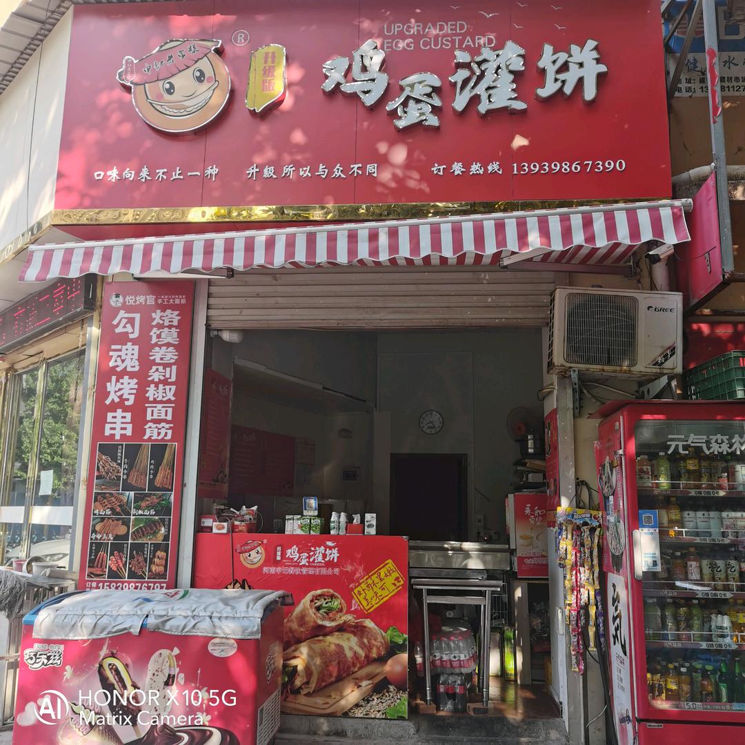 灵宝市欣旺小吃二中店（升级版鸡蛋灌饼）