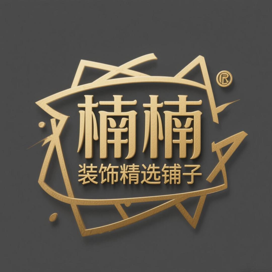 楠楠装饰精选铺子