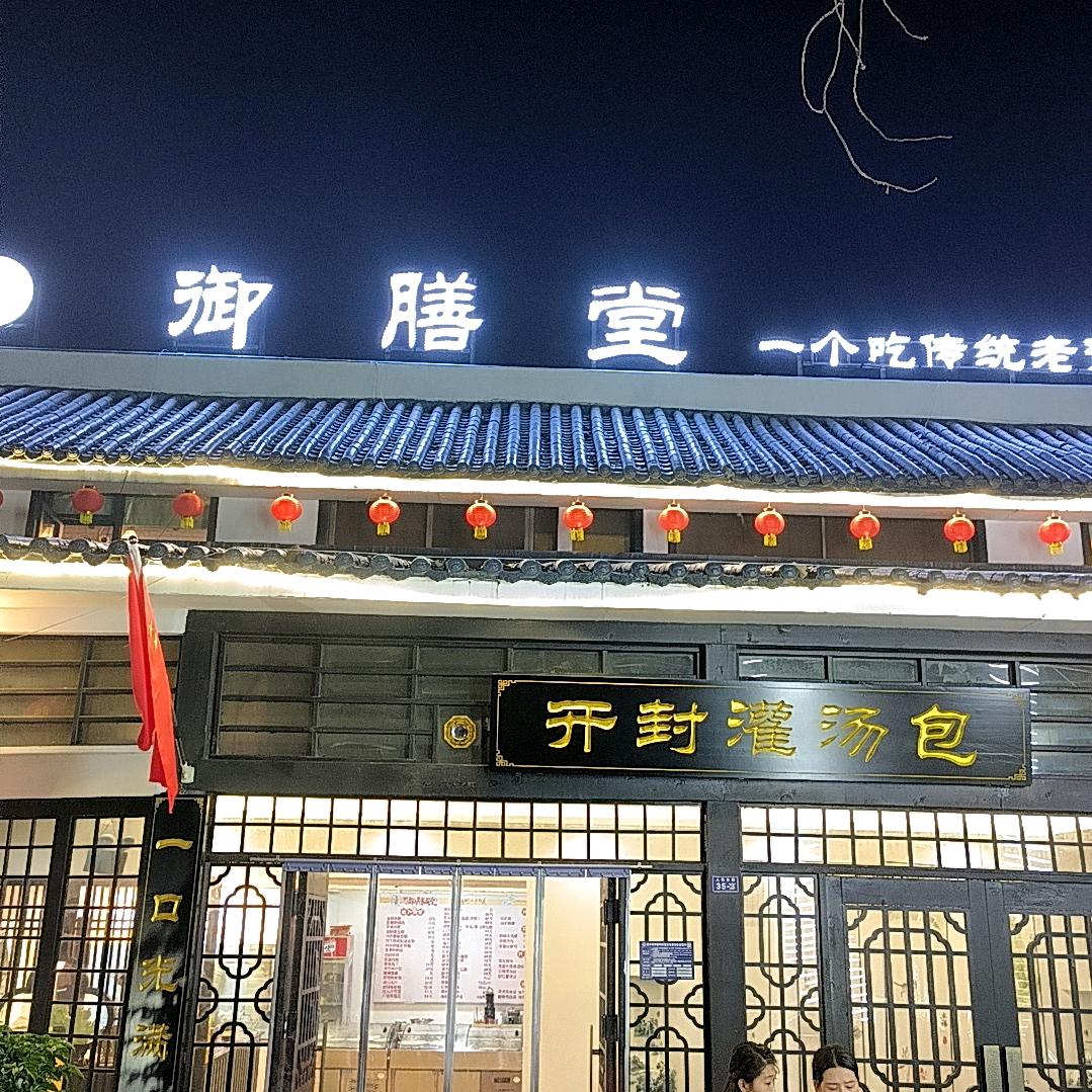 御膳堂餐饮