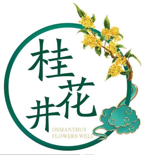 桂花泉