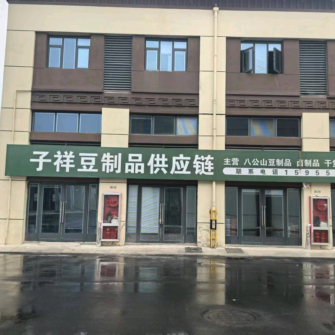 淮南子祥豆制品批发配送