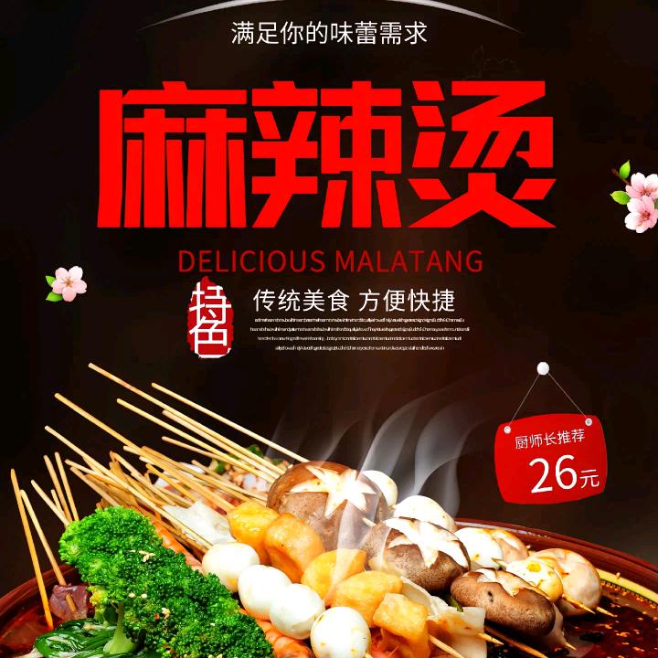 实验高中芳姐麻辣烫官方号