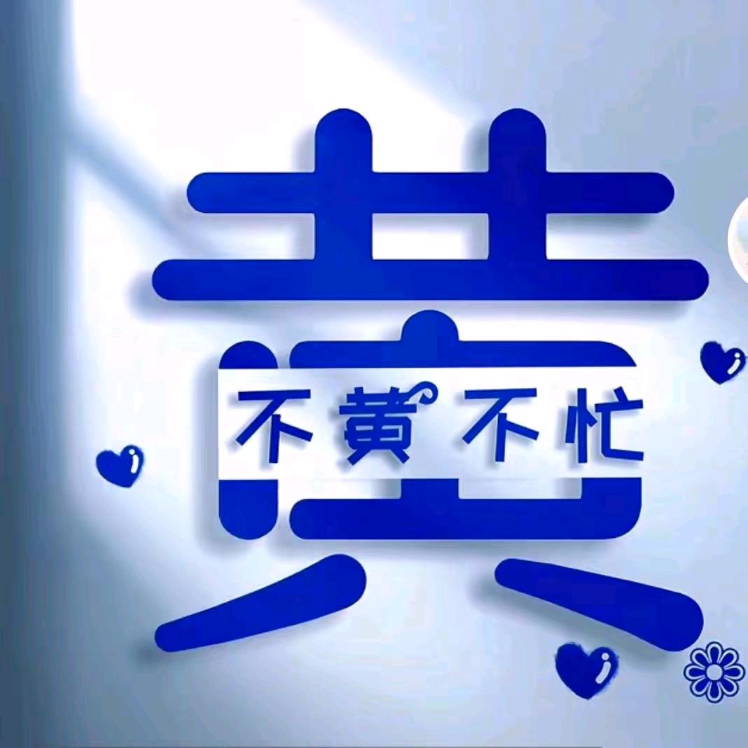 认蒸的你