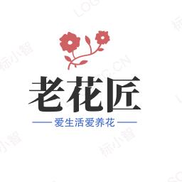 老花匠·浩哥教养花