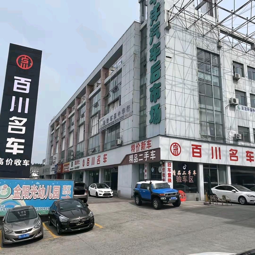 宜昌百川二手车（老板娘）