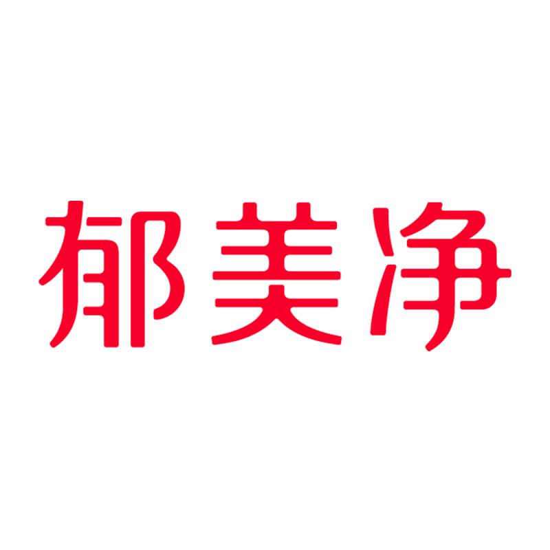 郁美净官方旗舰店