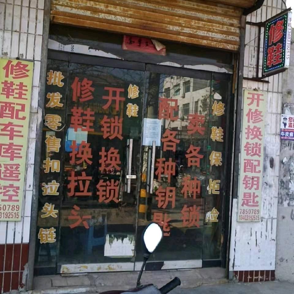老辛开锁