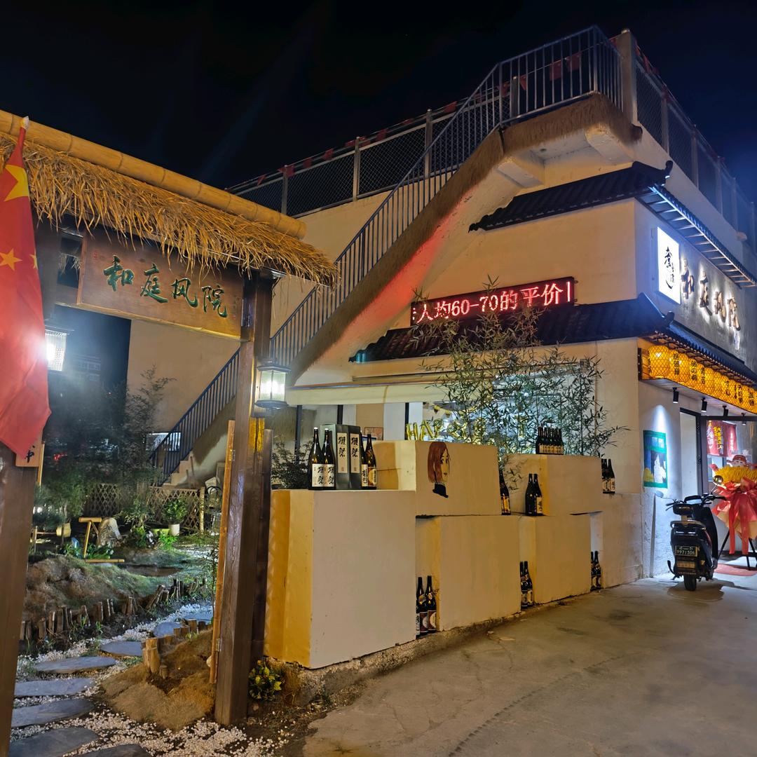 和食彦喜屋宠粉号