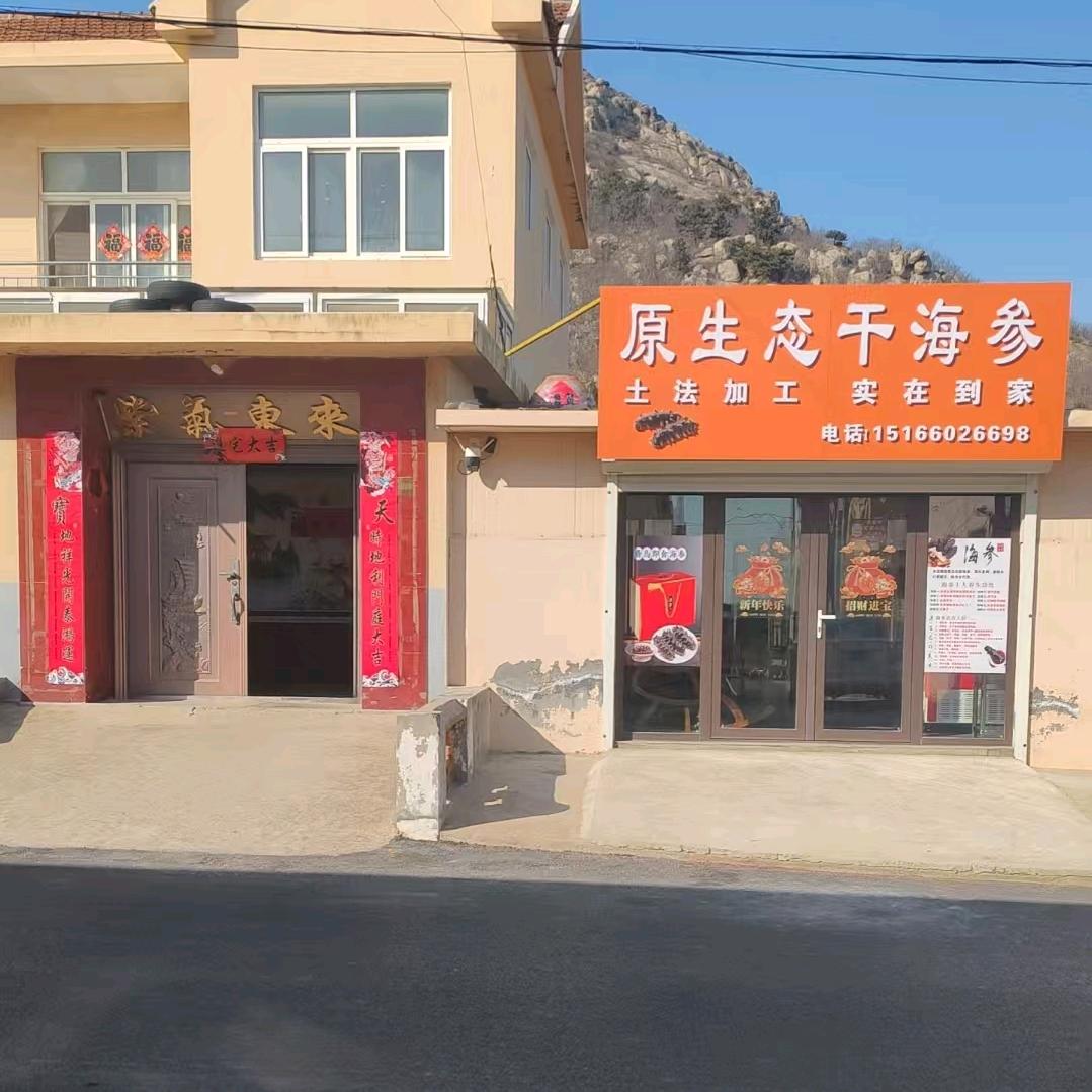 原生态干海参
