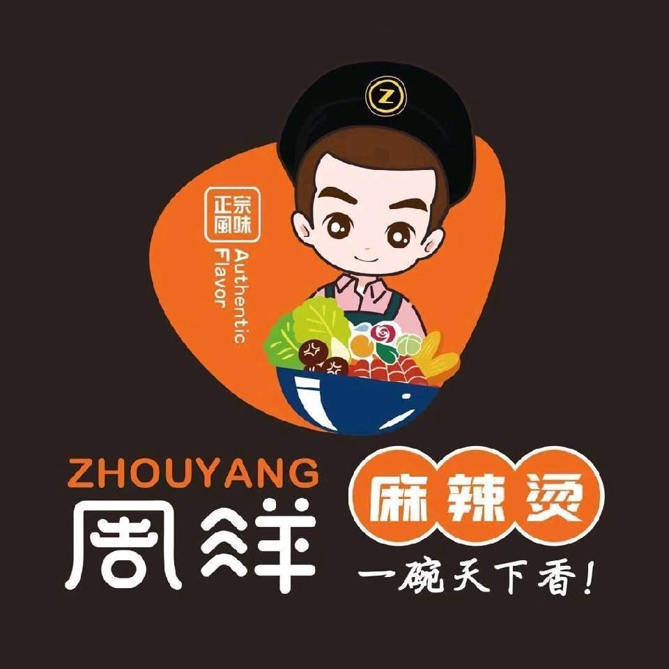 周洋麻辣烫(拌,香锅) 底料批发