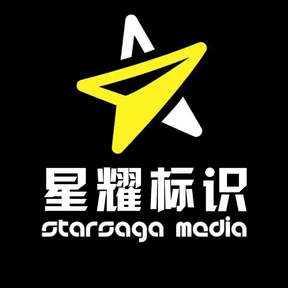安徽星耀标识有限公司