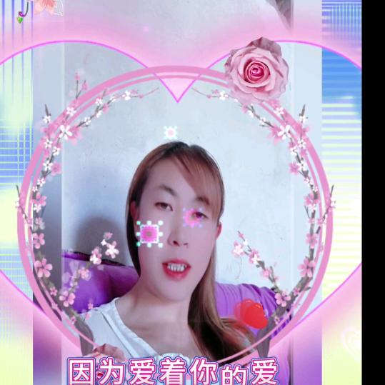 开开心心..