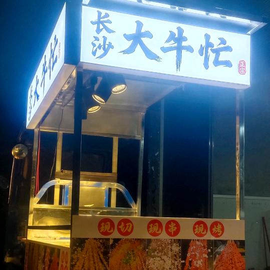 长沙大牛忙☞江华瑶韵步行街☜