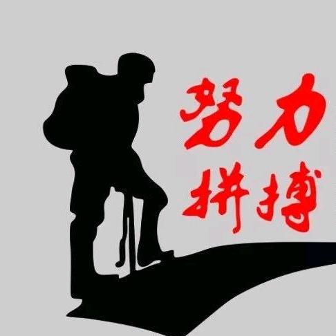 来 =☞做个俗人