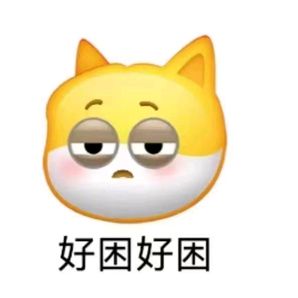 早点睡觉