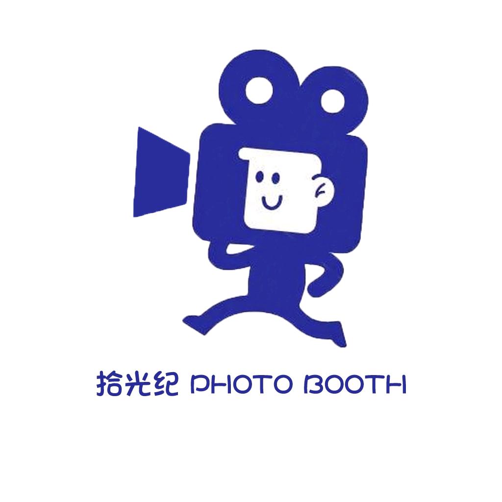 拾光纪 Photo booth