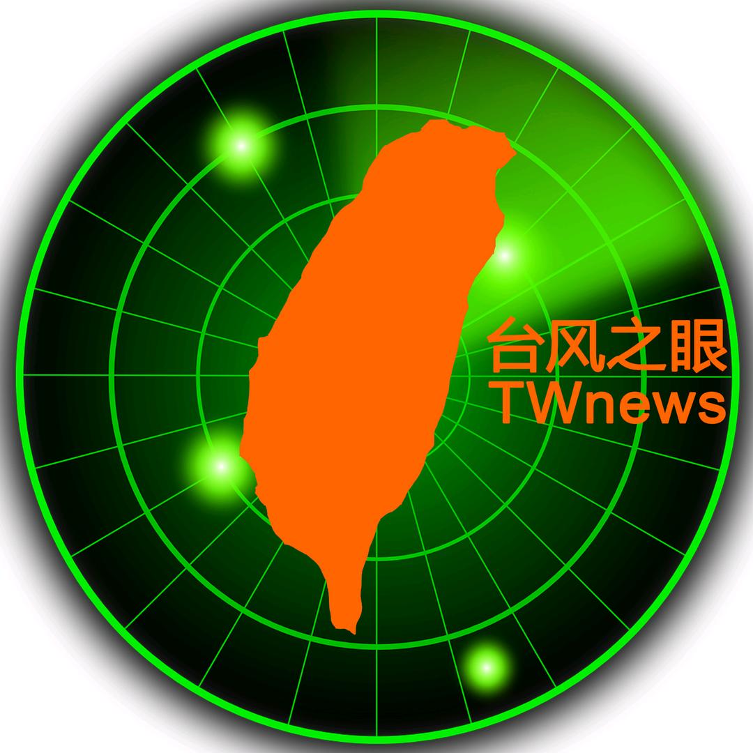 台风之眼