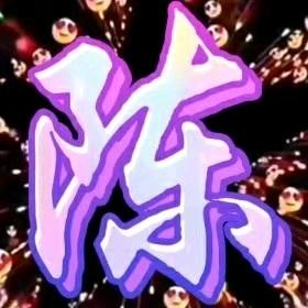 心想事成👁👁