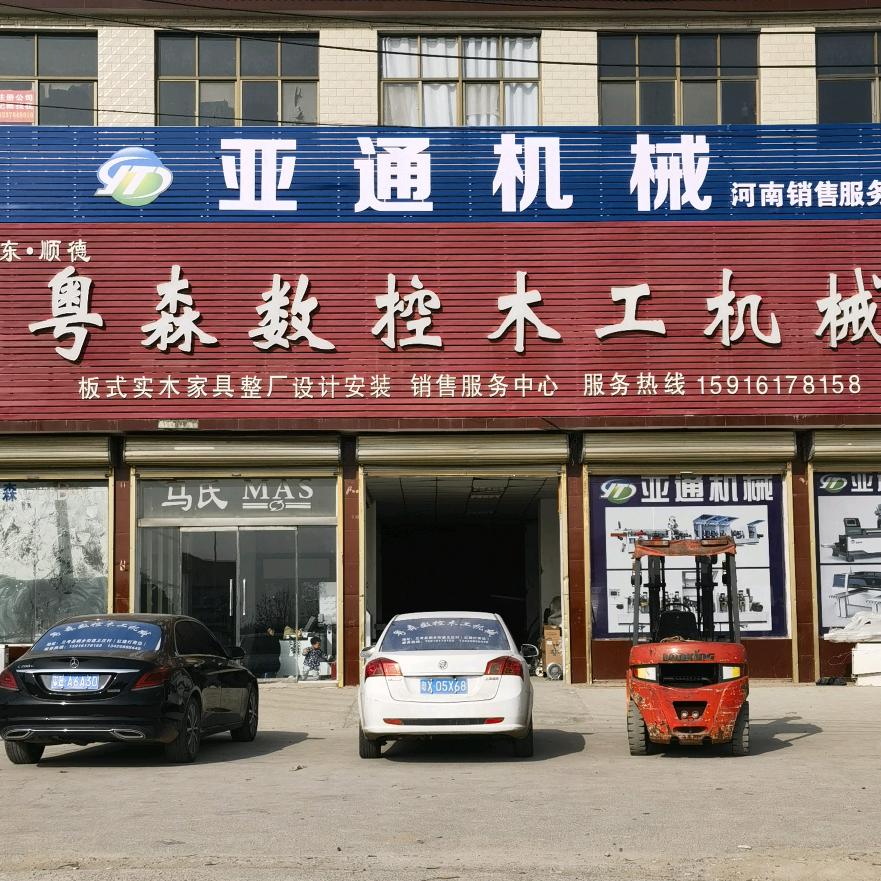 河南亚通机械（廖志强）