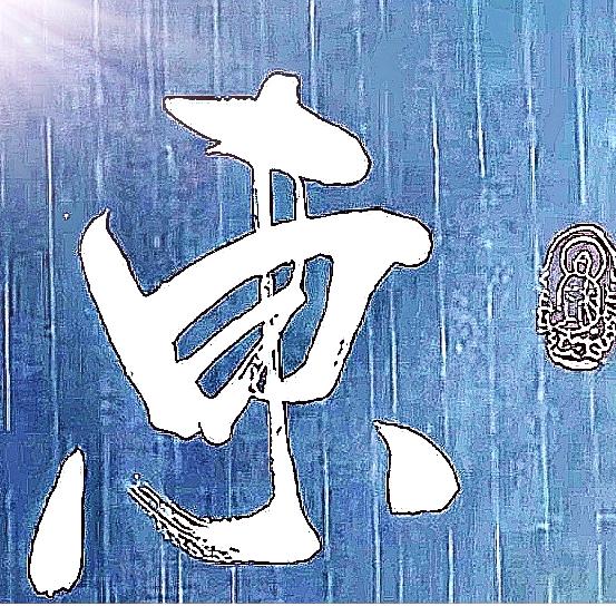 一路向東🔥🔥🔥