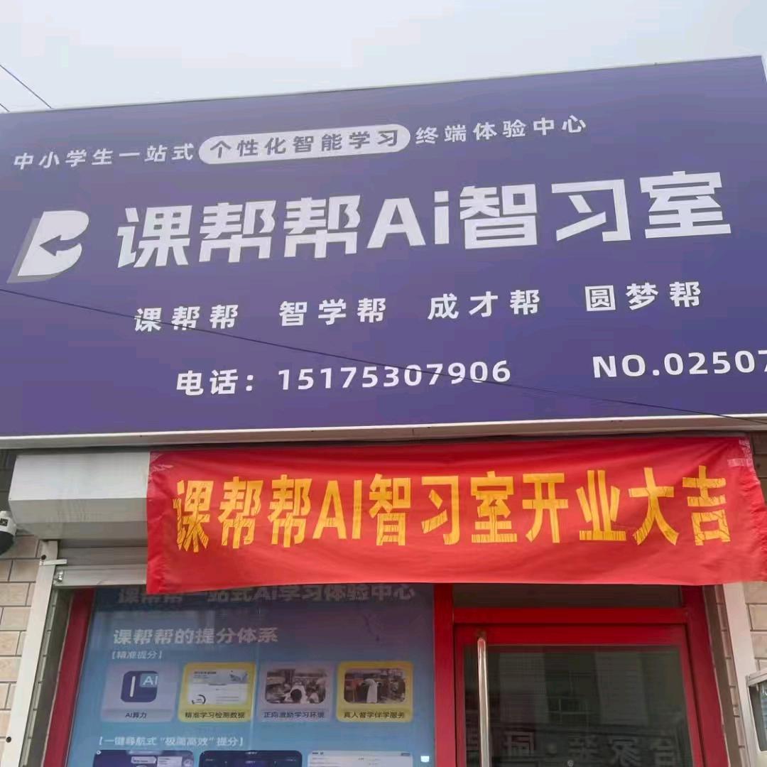 大百尺课帮帮ai智习室