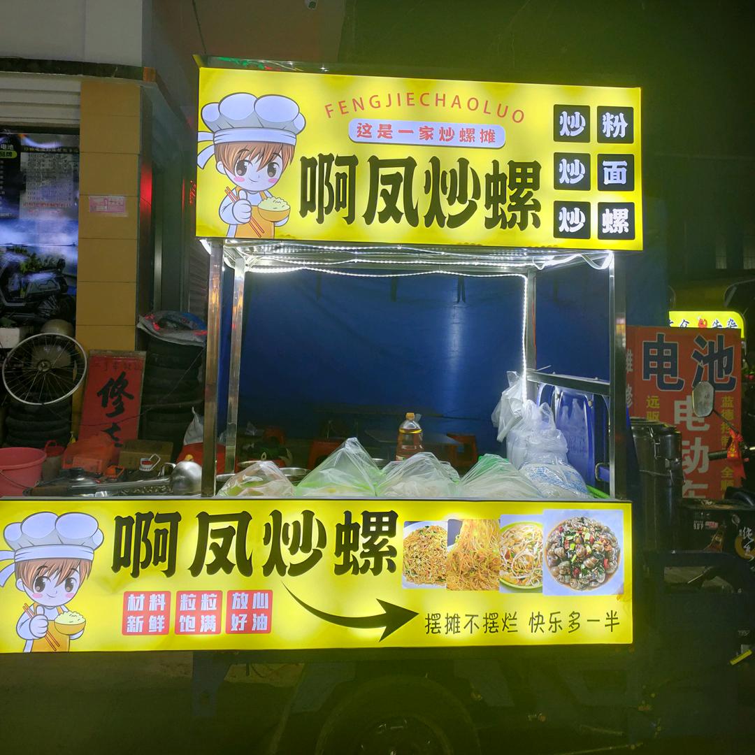 啊凤炒螺！！！