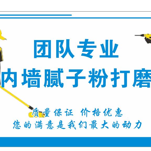 专业腻子粉打磨