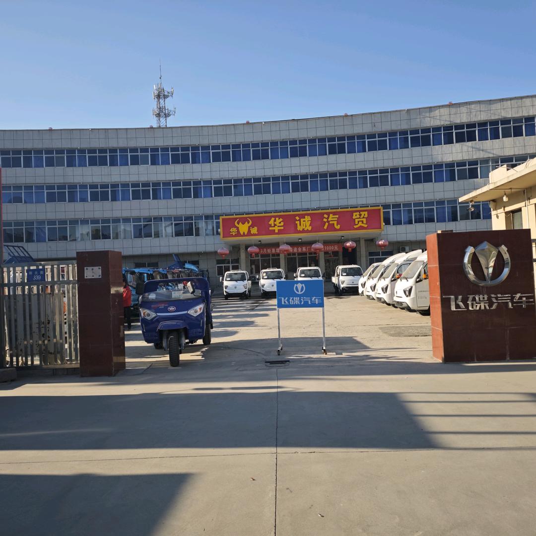 五征三轮高碑店华诚汽贸