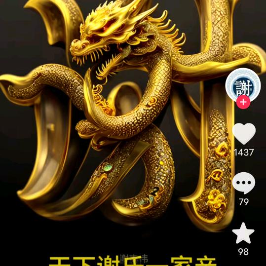 79年的羊