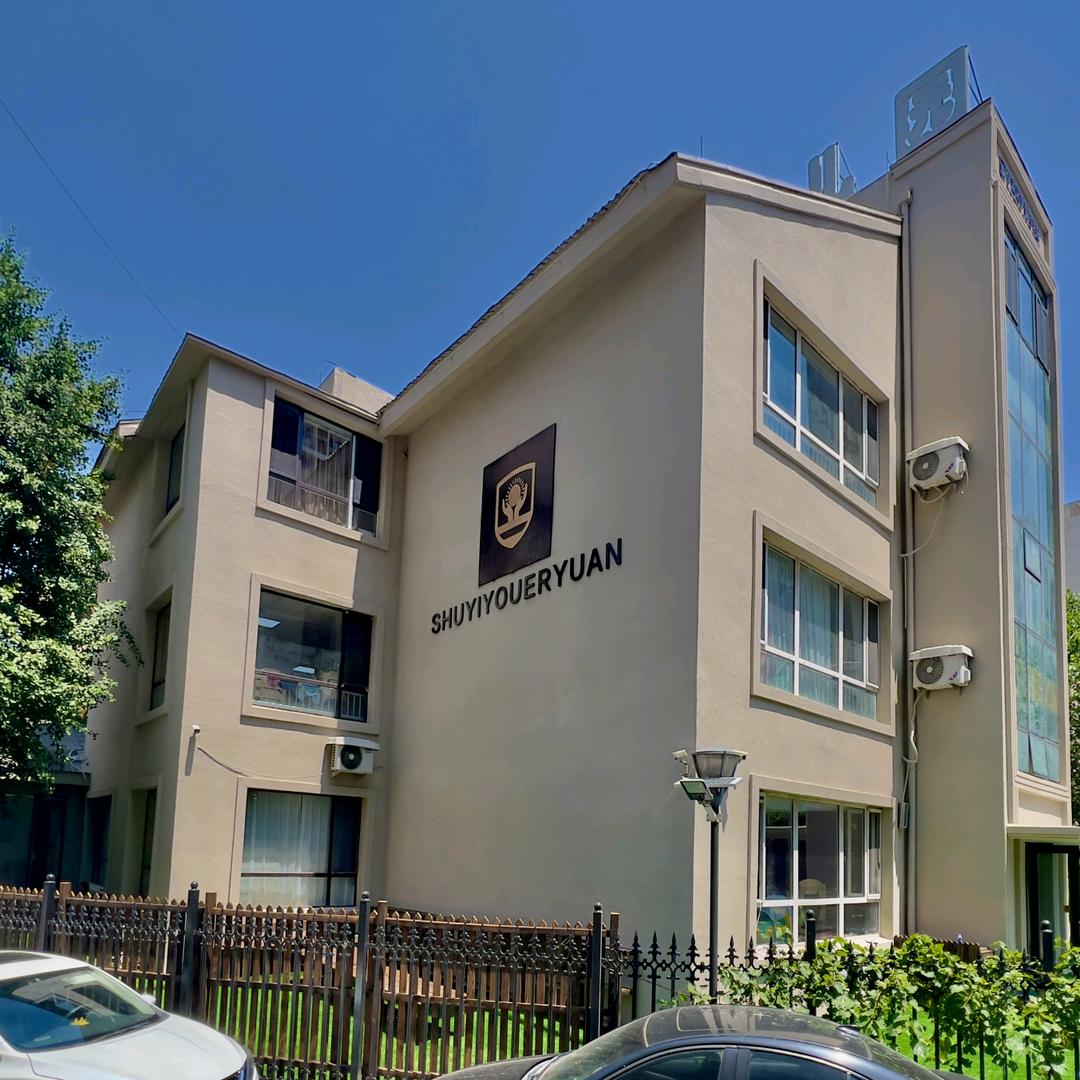 伊莉诺伊幼儿园（苏家屯园）