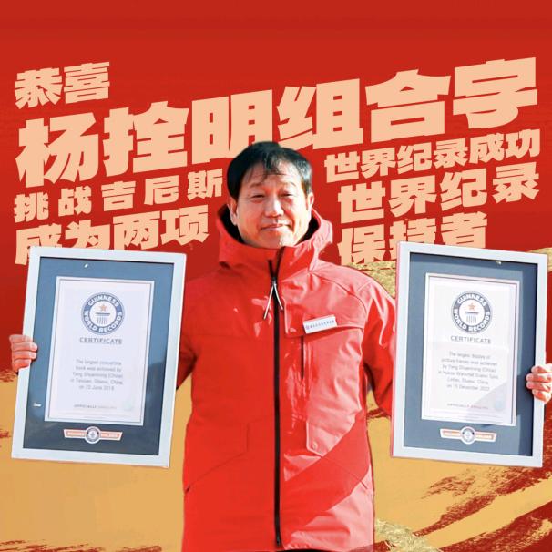 杨拴明
