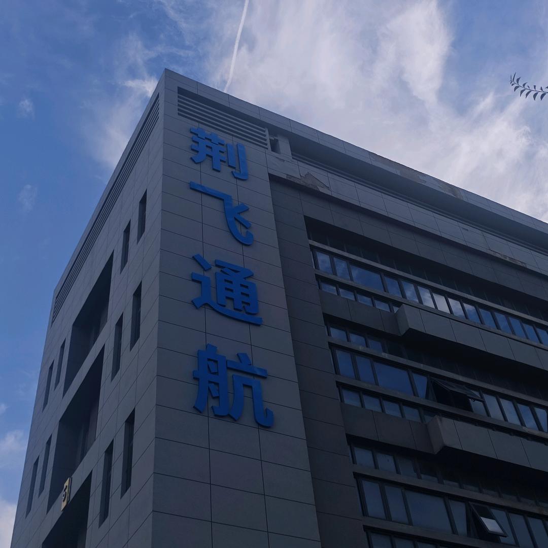 荆飞通航首席讲师阿智