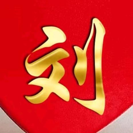 刘氏总会