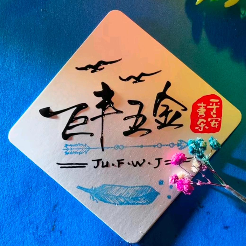 巴马巨丰五金机电