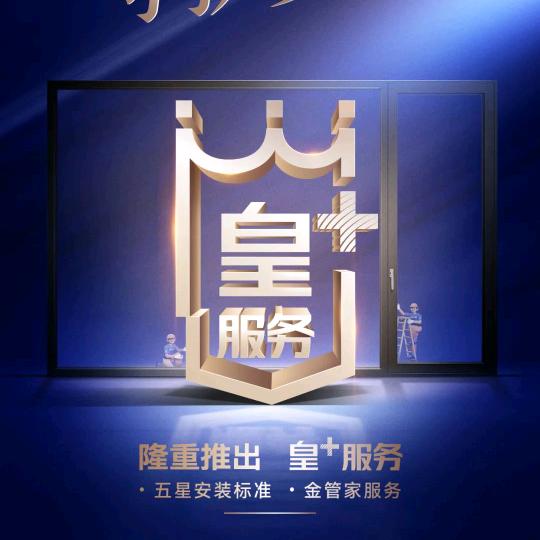 延安 皇派高端隔音门窗