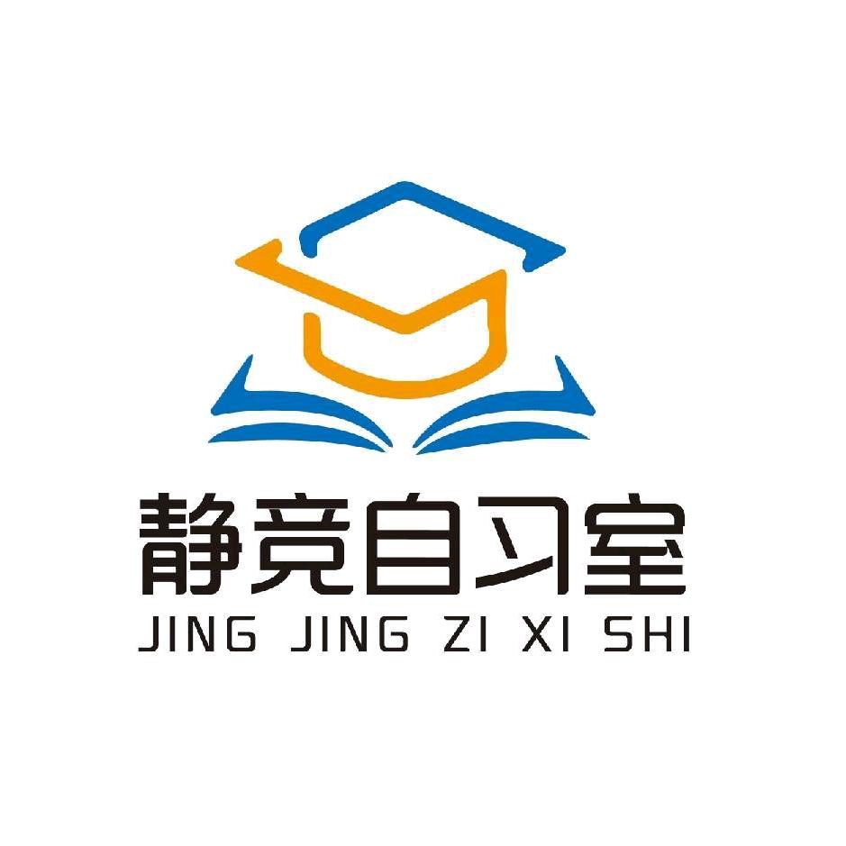 静竞自习室