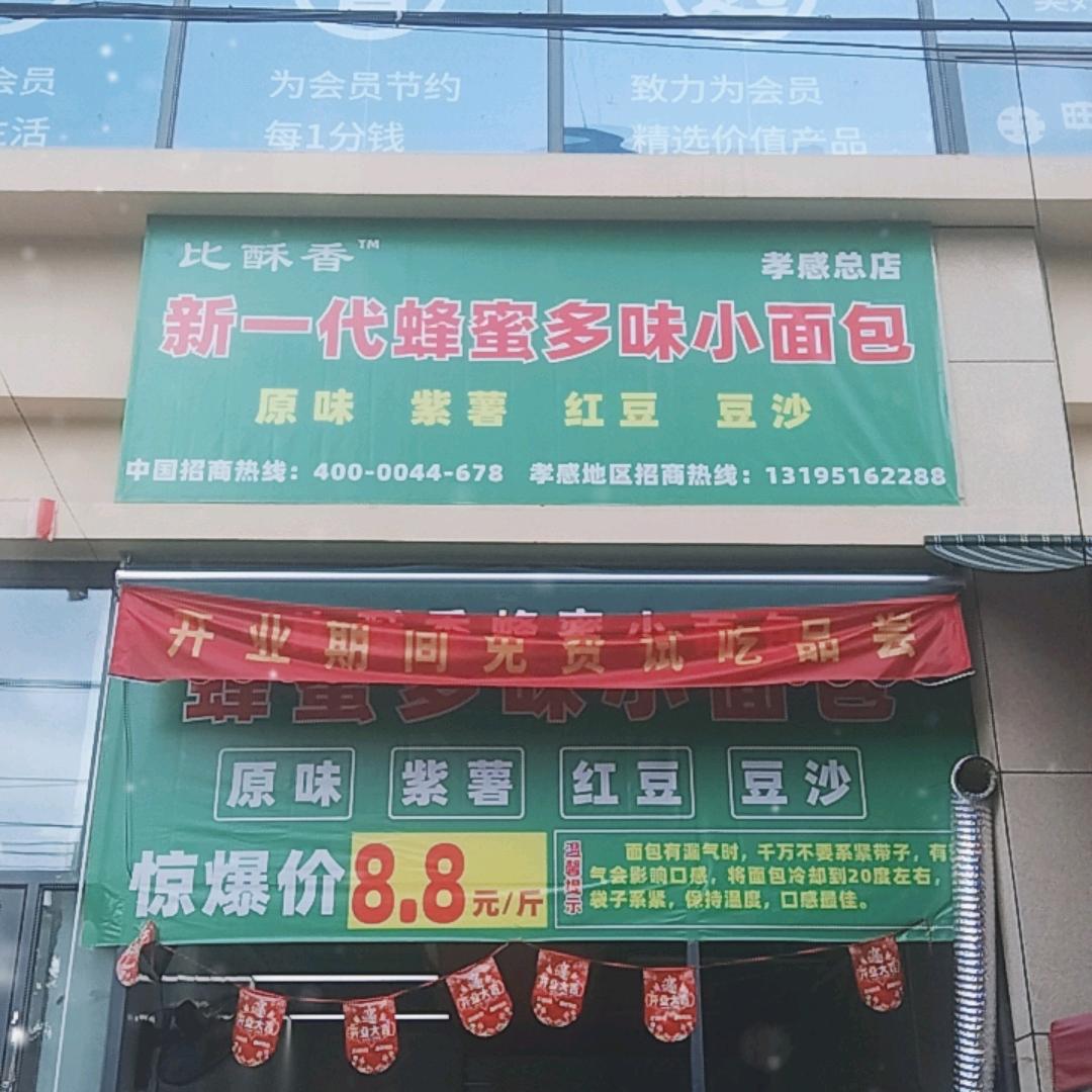 比酥香新一代蜂蜜多味小面包