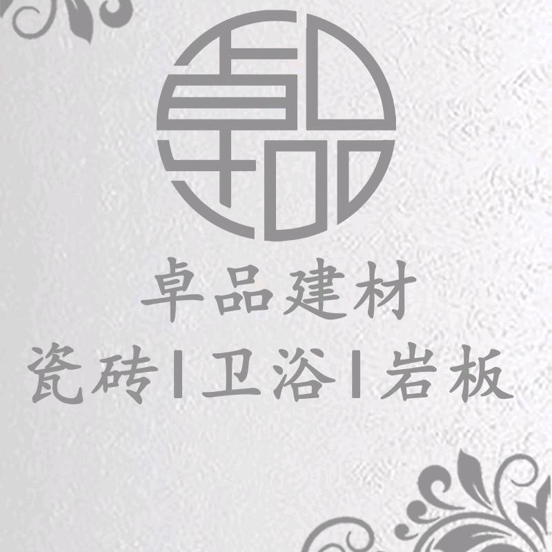 卓 品