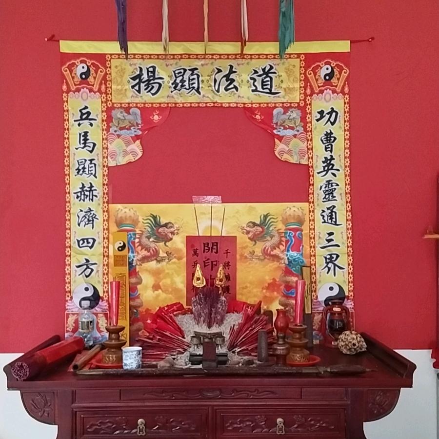 道法顕揚