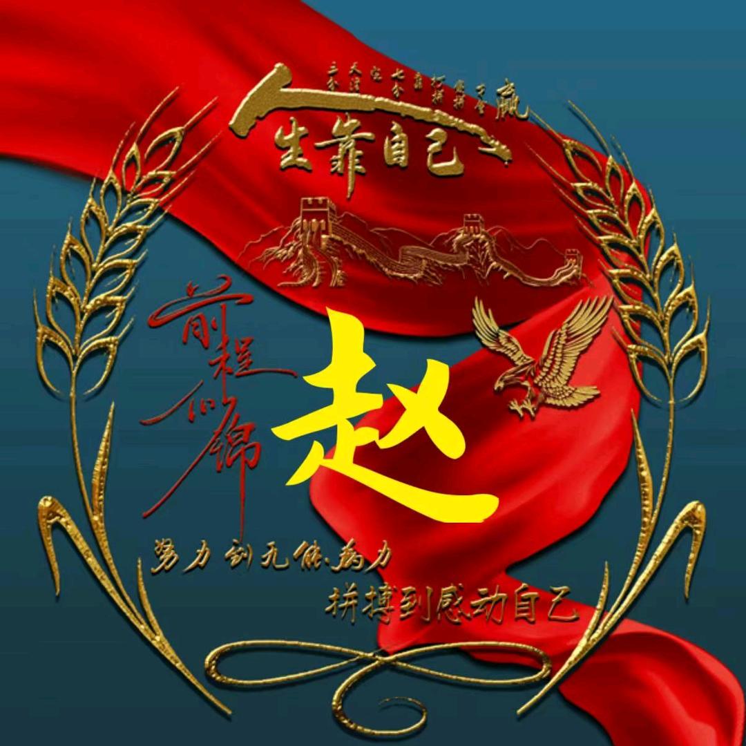 赵久海