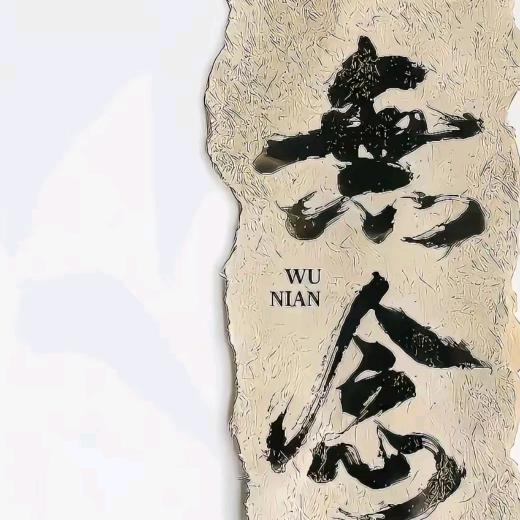 華（航帆直上）