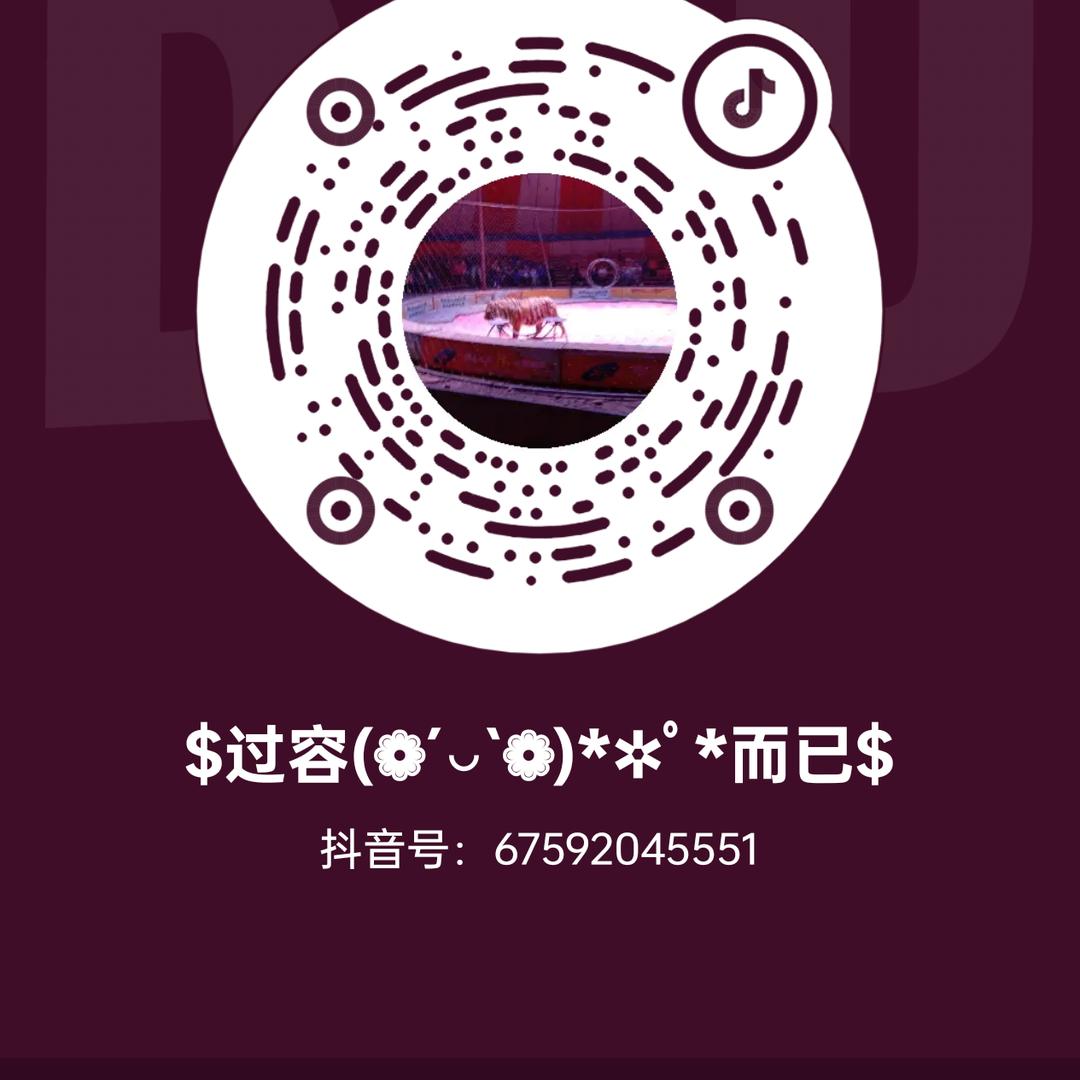 $过客(❁´◡`❁)*✲ﾟ*而已$